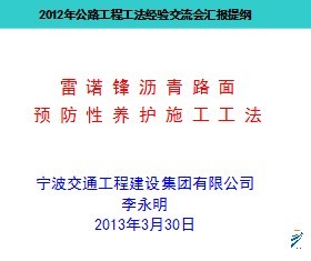 ����·��Ԥ��������ʩ������