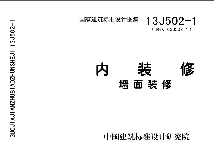 13J502-1 װ-ǽװ