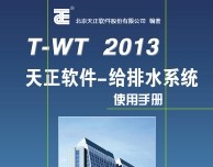 T-WT2013ˮϵͳʹֲ
