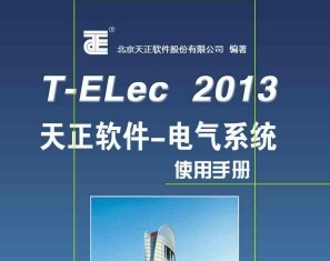 T-Elec2013-ϵͳʹֲ