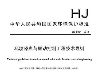 HJ 2034-2013 񶯿ƹ̼