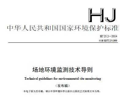 HJ 25.2-2014 ػ⼼
