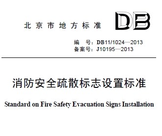 DB11/1024-2013 ȫɢ־ñ׼