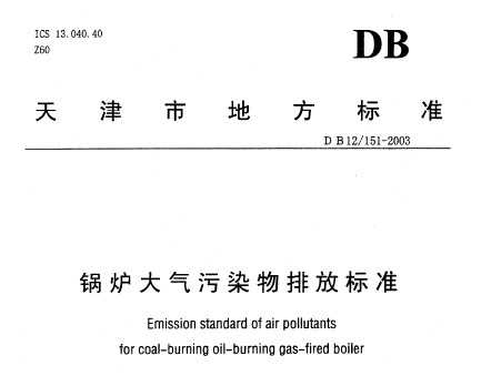 DB12/151-2003 й¯Ⱦŷű׼