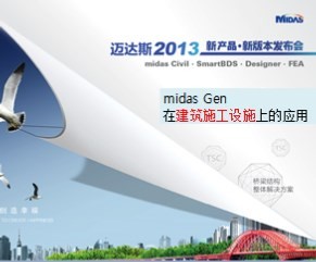 midas GenڽʩʩϵӦ
