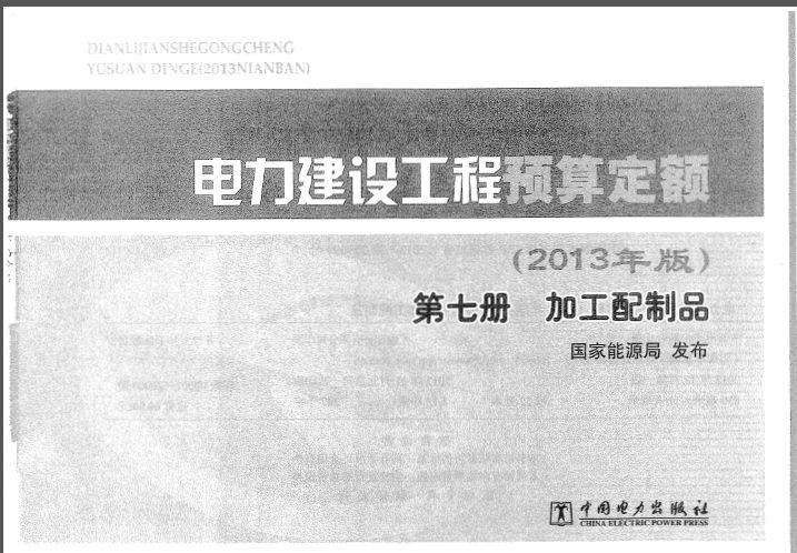 蹤Ԥ㶨 ߲ ӹƷ2013棩