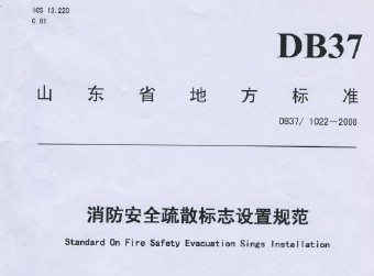DB37/1002-2008 ȫɢ־ù淶