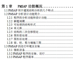 PKPM V2.1 PMSAP˵