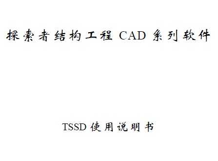 TSSDʹ˵