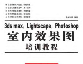 3ds maxLightscapePhotoshopЧͼѵ̳