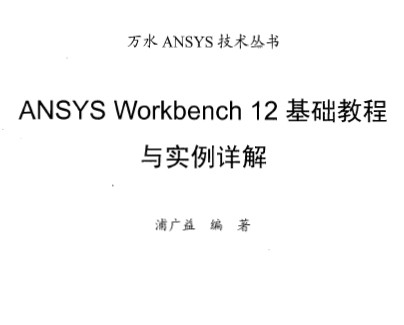 ANSYS Workbench12̳ʵ