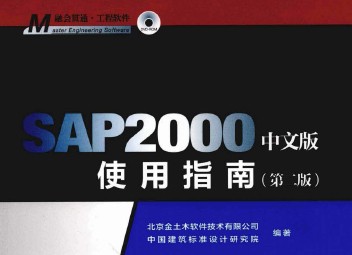 SAP2000İʹָϣڶ棩