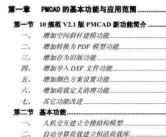 PMCAD(ṹƽ)ûֲPKPM2010V2.1