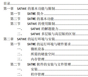SATWE(ṹռԪ)ûֲPKPM2010V2.1
