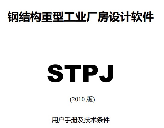 STPJ(ֽṹ͹ҵ)ûֲPKPM2010V2.1