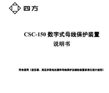 CSC-150����ʽĸ�߱���װ��˵����
