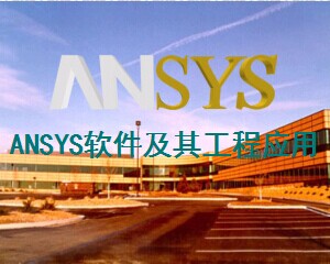 ANSYS乤Ӧ