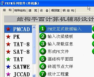 pkpmܽṹƵ̳