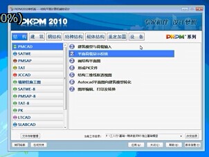 PKPM JCCAD