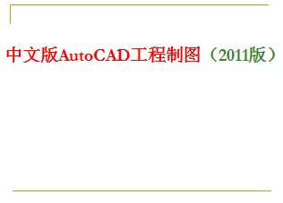 2011CADͼ
