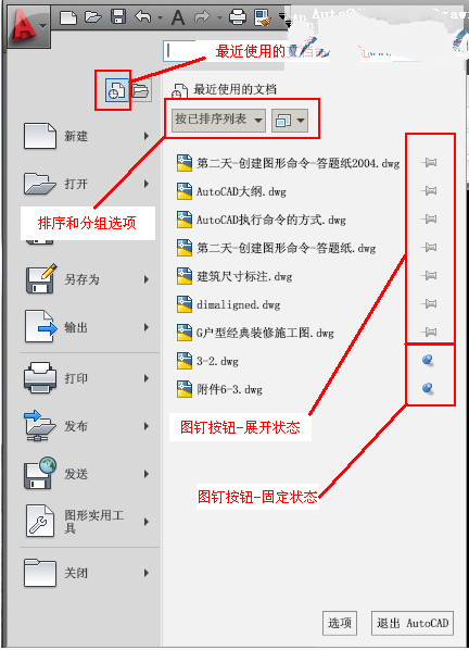 最近打开的文档的位置
