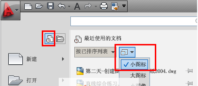 以小图标形式显示最近使用过的文档