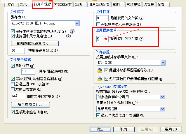 设置最近使用文档的显示数目