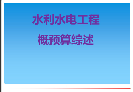 ˮ��ˮ�繤�̸�Ԥ������