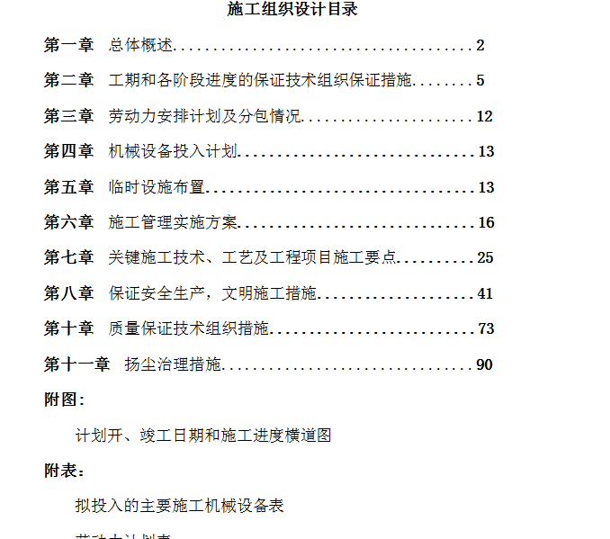 ĳ�����ż��ܱ߻������ι���ʩ����֯���