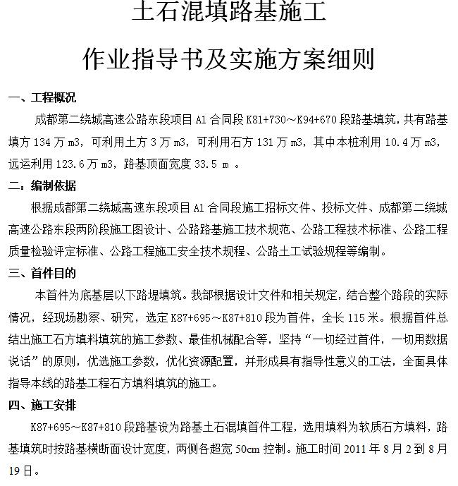 ��ʯ����·��ʩ�������ܽἰ���������ۺ�����