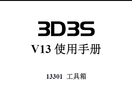 3D3S V13ʹֲ᣺