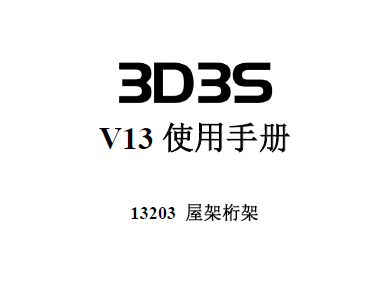 3D3S V13ʹֲ᣺ݼ