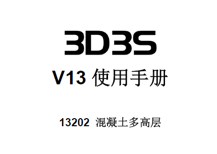 3D3S V13ʹֲ᣺߲