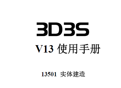 3D3S V13ʹֲ᣺ʵ彨