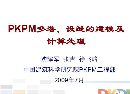 PKPMĽģ㴦