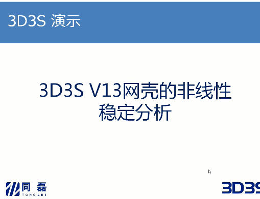 3D3S V13.0ǵķȶ