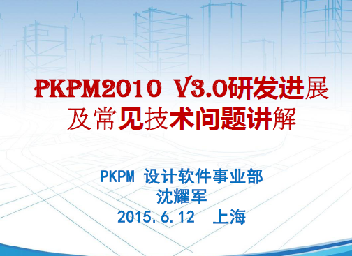 PKPM2010 V3.0зչ⽲