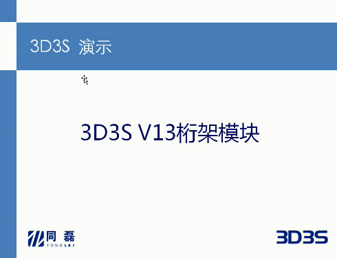 3D3S V13.0ģʾƵ