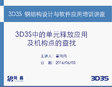 3D3SеĵԪͷӦԼĲƵ̳