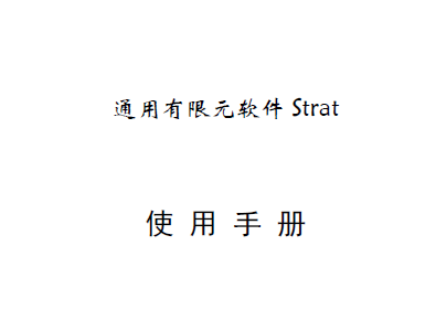 ͨԪStratʹֲ
