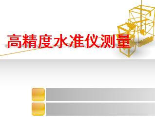 �߾���ˮ׼�ǲ�������������ѵ����