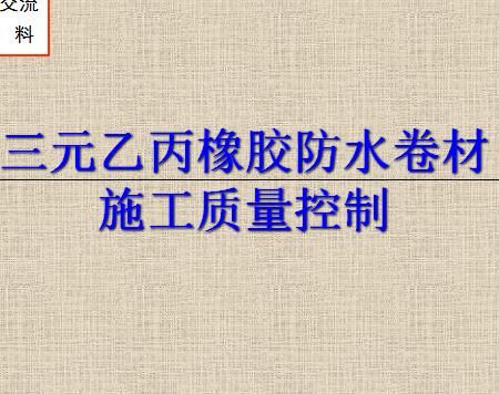 ��Ԫ�ұ��𽺷�ˮ����ʩ������������ѵ����