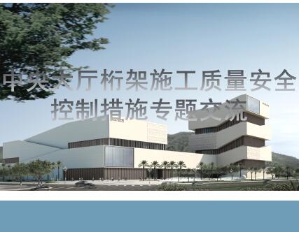 ����������ʩ��������ȫ���ƽ�������