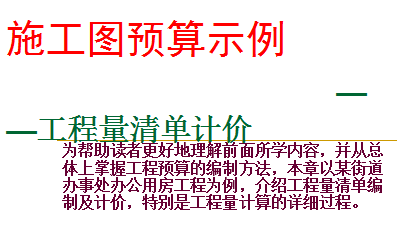 ʩ��ͼԤ��ʾ��-�������嵥�Ƽ�