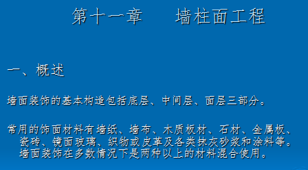 ���ϵ�пγ�֮ǽ���湤��