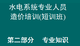 ˮ��ϵͳרҵ��Ա�����ѵ����