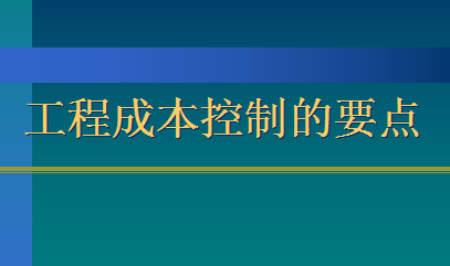 ���̳ɱ����Ƶ�Ҫ��