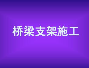 ��������ʱ�ṹ�����ʩ������ѧ�μ�