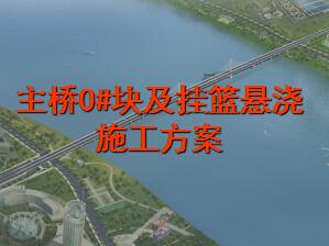 ����0#�鼰��������ʩ�������㱨PPT