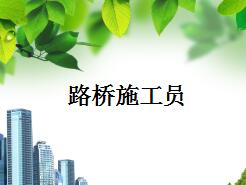 ��·��ʩ��Ա����ѵ�μ�